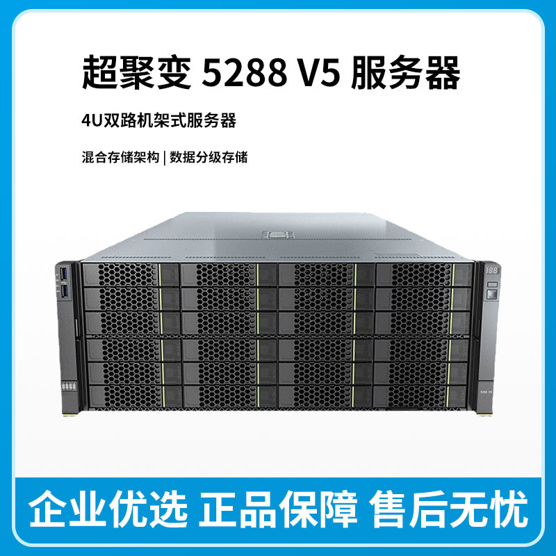 FusionServer 5288 V7