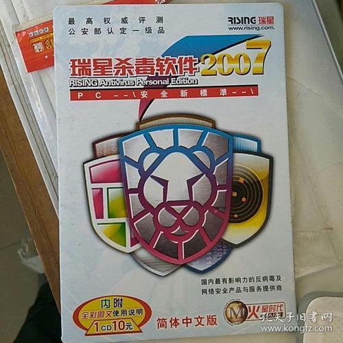 瑞星杀毒软件
