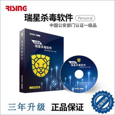 瑞星杀毒软件